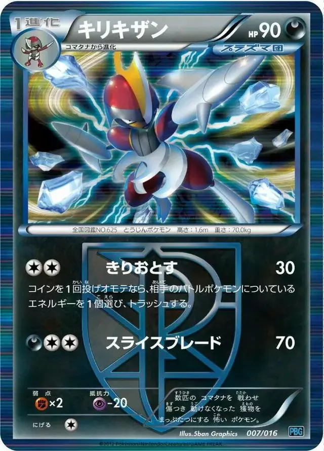Bisharp - Pokemon Japanese Team Plasma Battle Gift Set #7