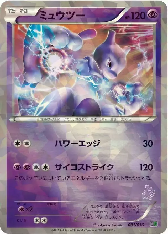 Mewtwo - Pokemon Japanese Mewtwo vs Genesect #1