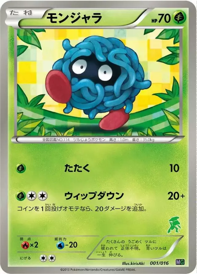 Tangela - Pokemon Japanese Mewtwo vs Genesect #1