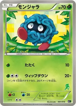 Tangela #1 - Pokemon Japanese Mewtwo vs Genesect