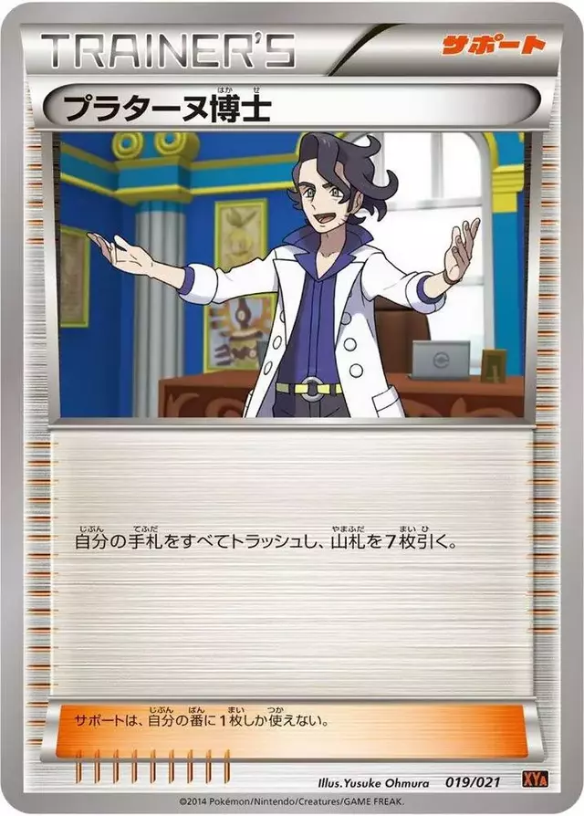 Professor Sycamore - Pokemon Japanese M Charizard-EX Mega Battle Deck #19