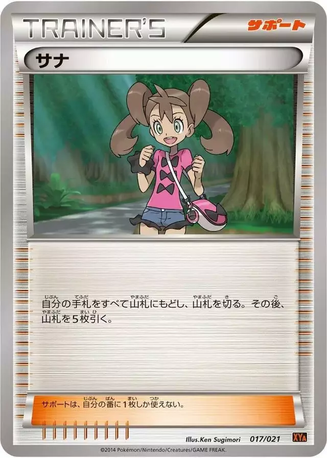 Shauna - Pokemon Japanese M Charizard-EX Mega Battle Deck #17