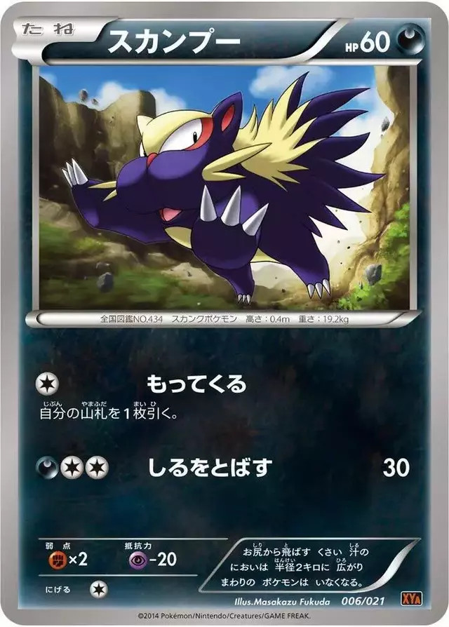 Stunky - Pokemon Japanese M Charizard-EX Mega Battle Deck #6