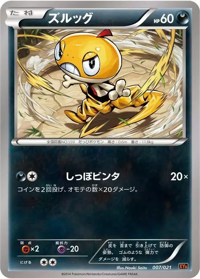 Scraggy - Pokemon Japanese M Charizard-EX Mega Battle Deck #7