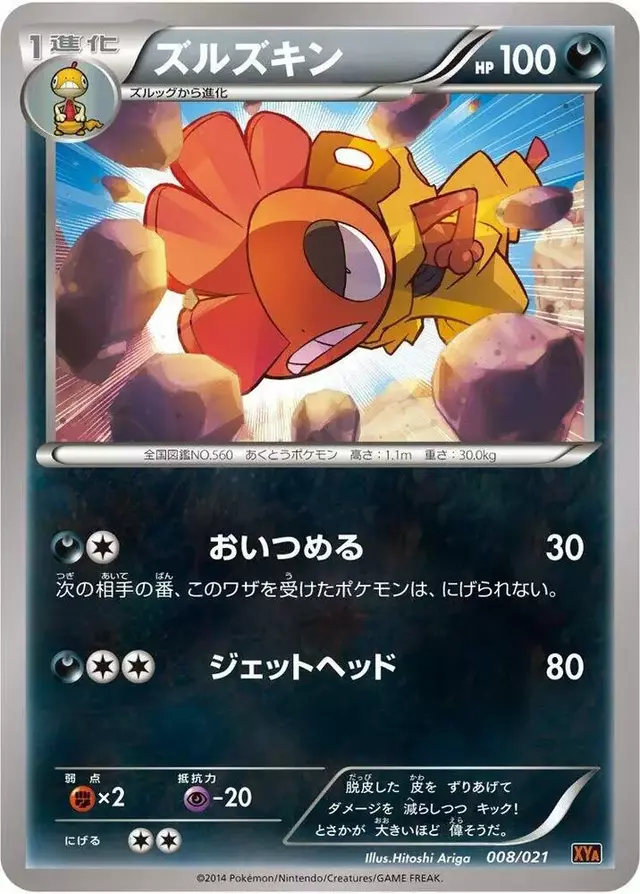 Scrafty - Pokemon Japanese M Charizard-EX Mega Battle Deck #8