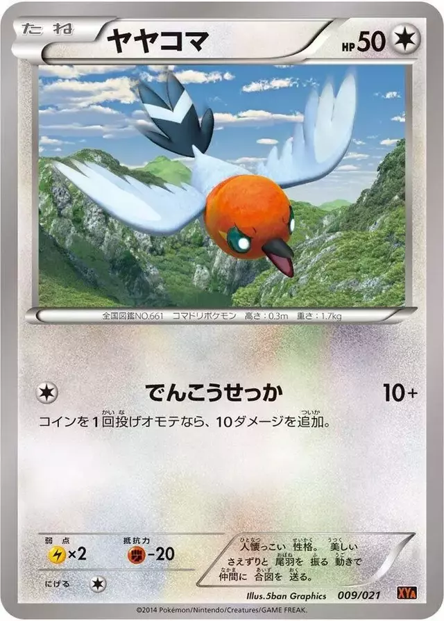 Fletchling - Pokemon Japanese M Charizard-EX Mega Battle Deck #9