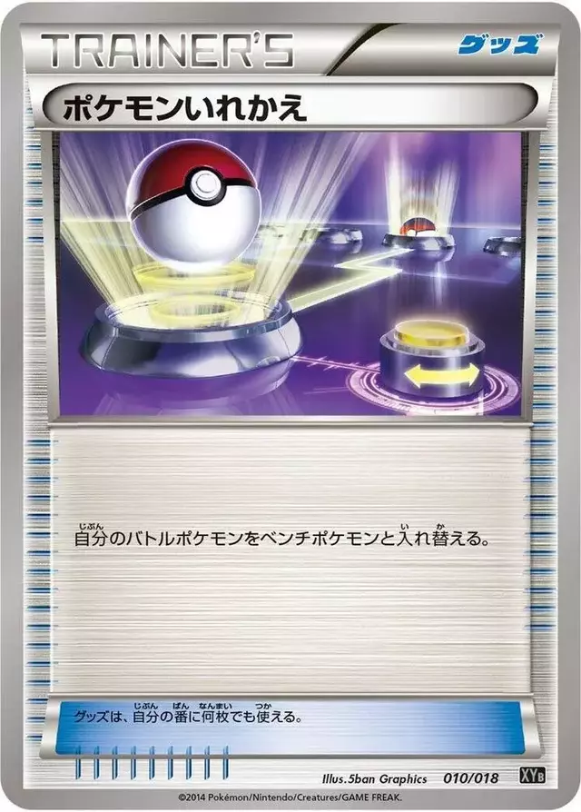 Switch - Pokemon Japanese Hyper Metal Chain Deck #10