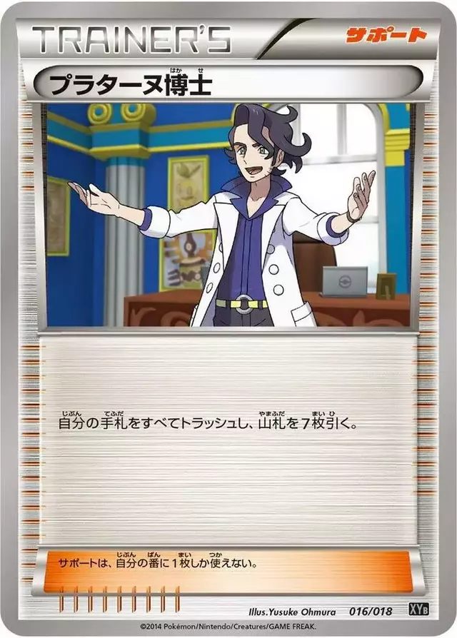 Professor Sycamore - Pokemon Japanese Hyper Metal Chain Deck #16
