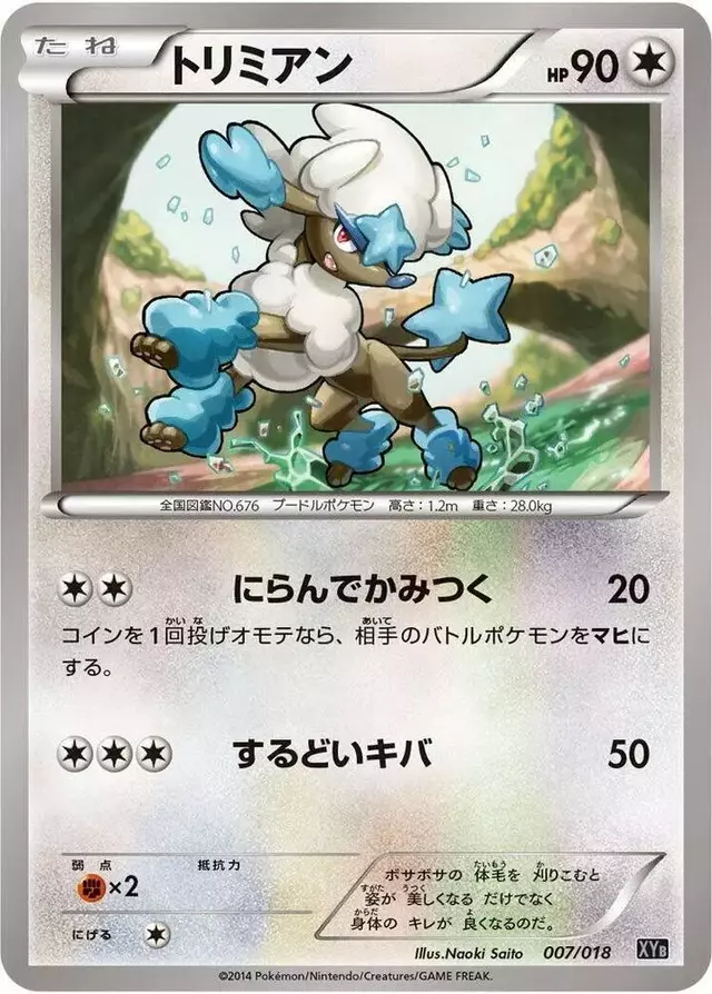 Furfrou - Pokemon Japanese Hyper Metal Chain Deck #7