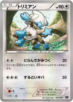 Furfrou #7 - Pokemon Japanese Hyper Metal Chain Deck