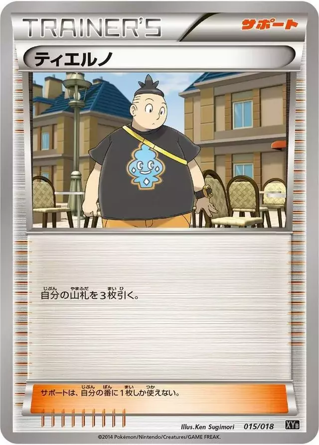 Tierno - Pokemon Japanese Hyper Metal Chain Deck #15