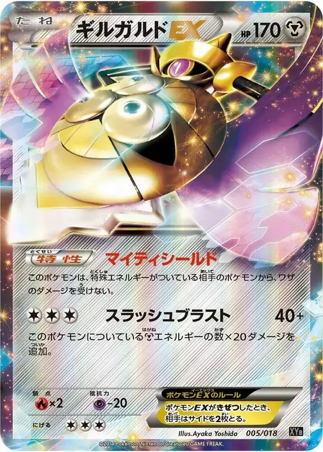 Aegislash EX - Pokemon Japanese Hyper Metal Chain Deck #5