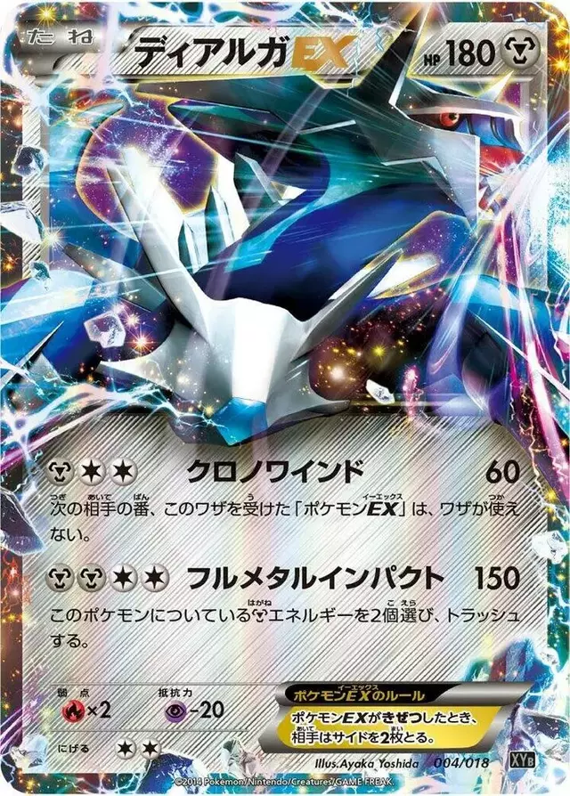 Dialga EX - Pokemon Japanese Hyper Metal Chain Deck #4