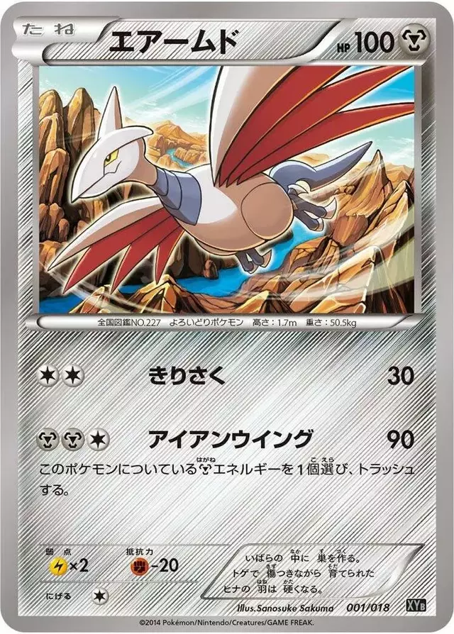 Skarmory - Pokemon Japanese Hyper Metal Chain Deck #1