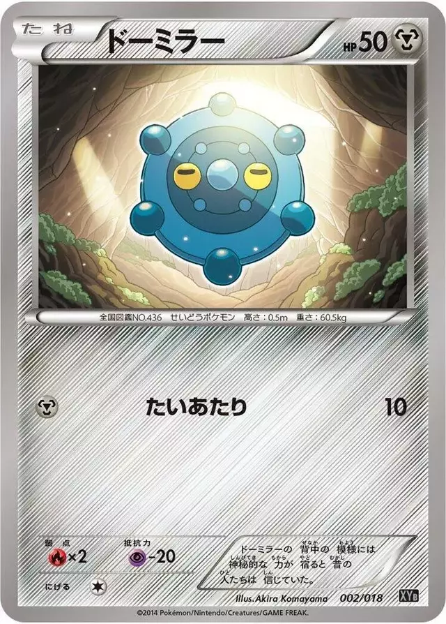 Bronzor - Pokemon Japanese Hyper Metal Chain Deck #2