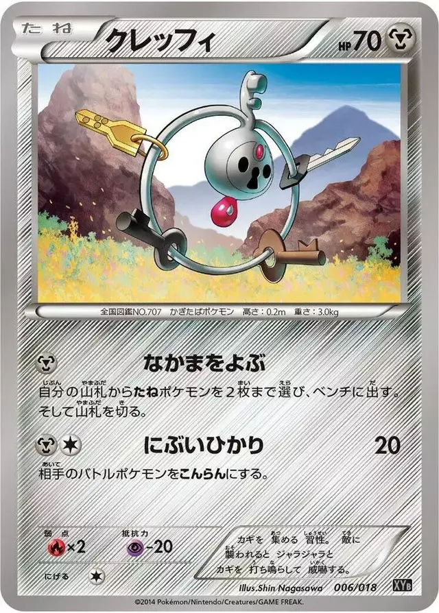 Klefki - Pokemon Japanese Hyper Metal Chain Deck #6