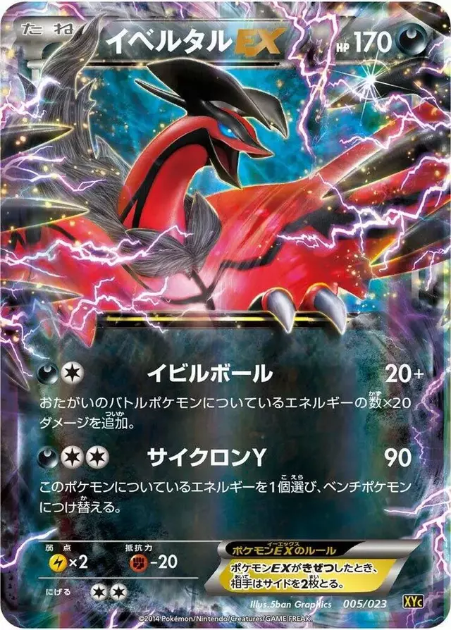 Yveltal EX - Pokemon Japanese Super Legend #5