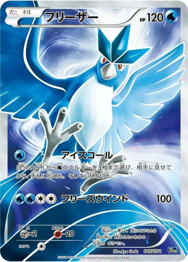 Articuno - Pokemon Japanese Starter Pack #17