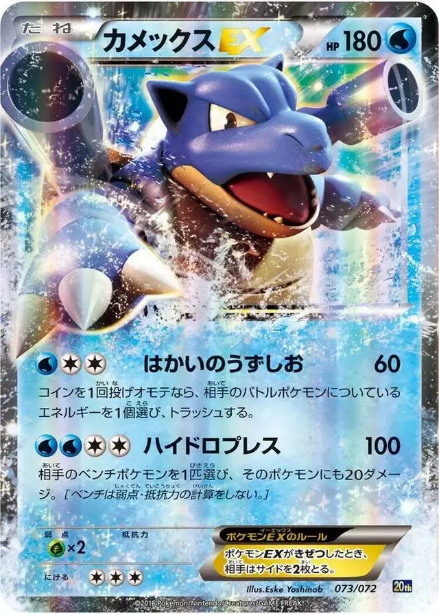 Blastoise EX - Pokemon Japanese Starter Pack #73