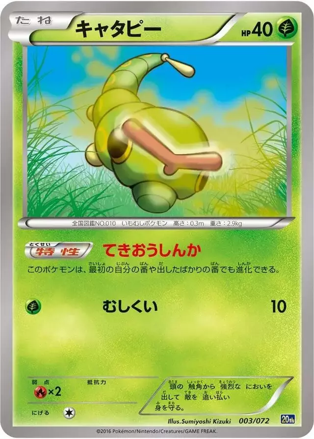 Caterpie - Pokemon Japanese Starter Pack #3