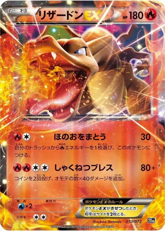 Charizard EX - Pokemon Japanese Starter Pack #10
