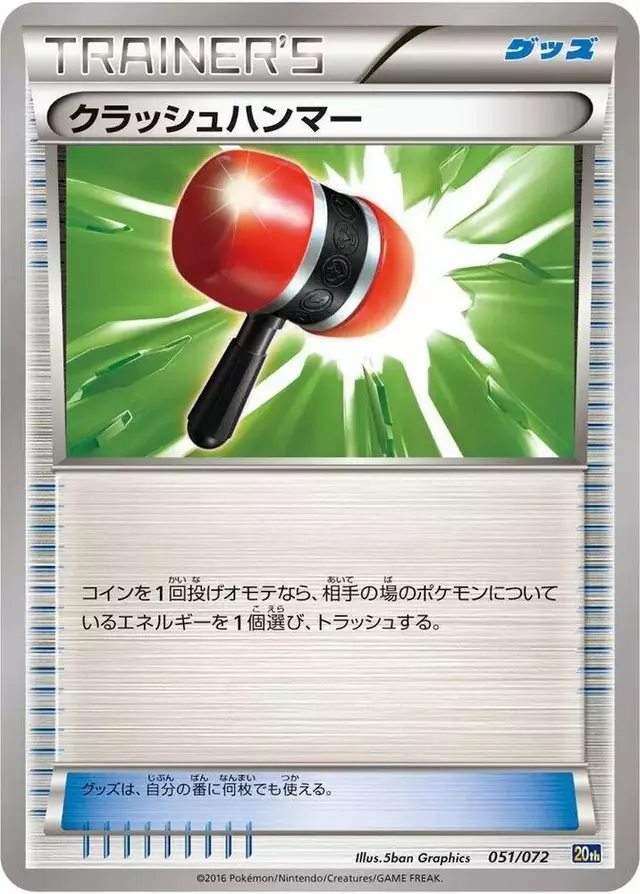 Crushing Hammer - Pokemon Japanese Starter Pack #51