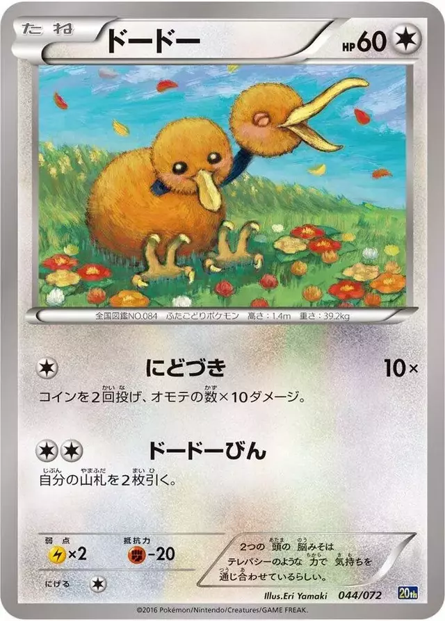 Doduo - Pokemon Japanese Starter Pack #44