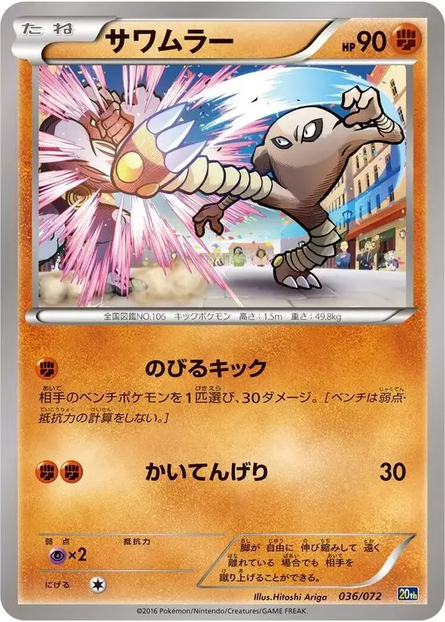 Hitmonlee - Pokemon Japanese Starter Pack #36