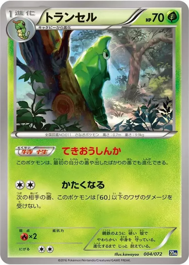 Metapod - Pokemon Japanese Starter Pack #4
