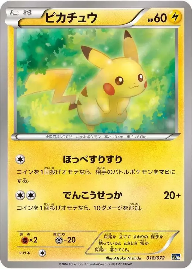 Pikachu - Pokemon Japanese Starter Pack #18