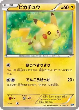 Pikachu #18 - Pokemon Japanese Starter Pack