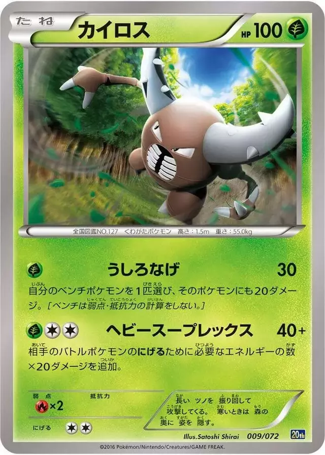 Pinsir - Pokemon Japanese Starter Pack #9