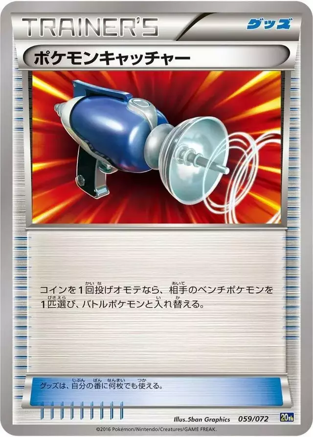Pokemon Catcher - Pokemon Japanese Starter Pack #59