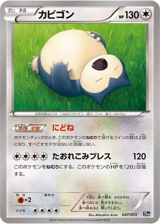 Snorlax - Pokemon Japanese Starter Pack #47