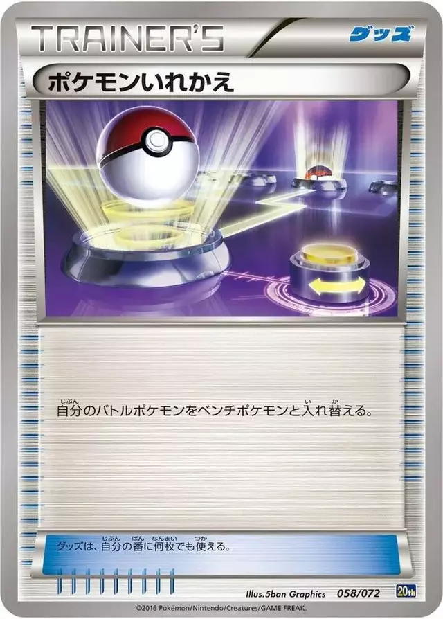 Switch - Pokemon Japanese Starter Pack #58