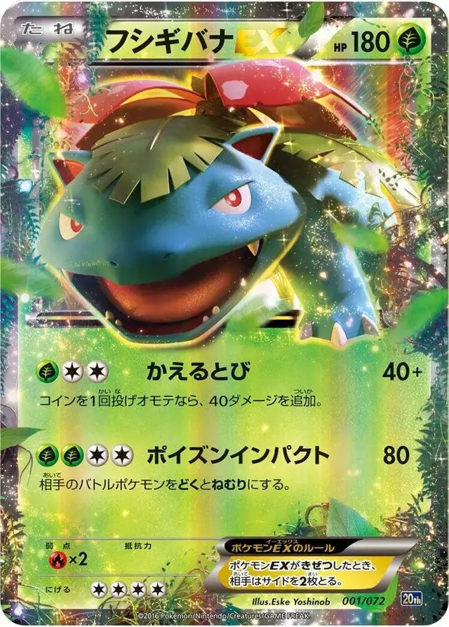 Venusaur EX - Pokemon Japanese Starter Pack #1