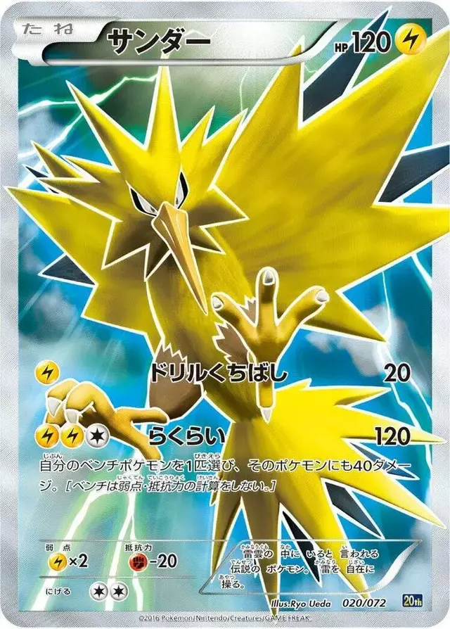 Zapdos - Pokemon Japanese Starter Pack #20