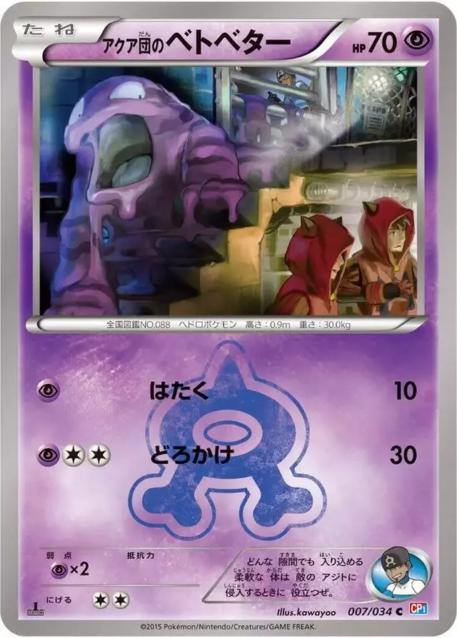 Team Aqua's Grimer [1st Edition] - Pokemon Japanese Double Crisis #7