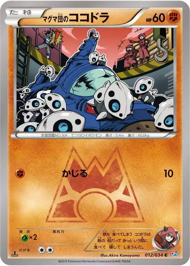 Team Magma's Aron [1st Edition] - Pokemon Japanese Double Crisis #12