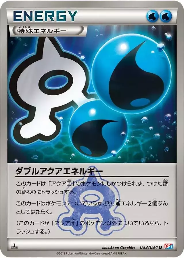 Double Aqua Energy [1st Edition] - Pokemon Japanese Double Crisis #33
