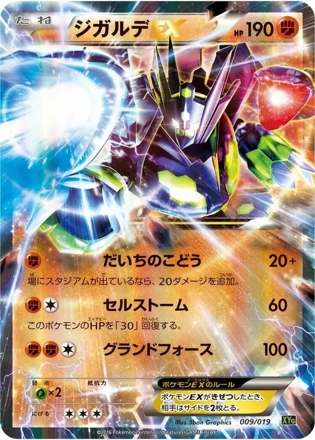 Zygarde EX - Pokemon Japanese Zygarde EX Perfect Battle Deck #9