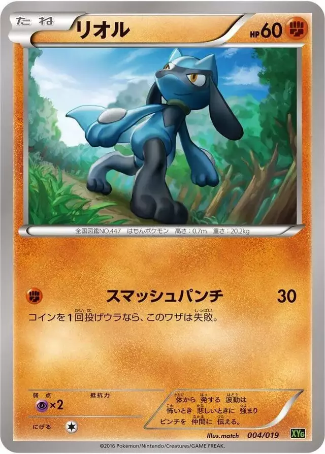 Riolu - Pokemon Japanese Zygarde EX Perfect Battle Deck #4