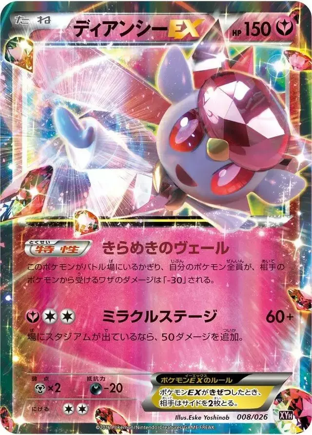 Diancie EX - Pokemon Japanese Audino-EX Mega Battle Deck #8