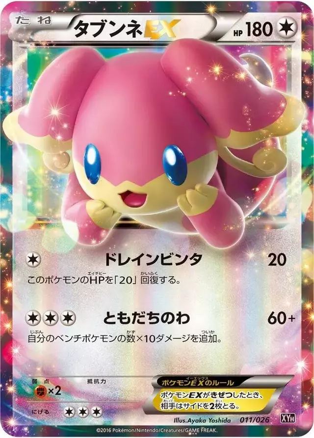 Audino EX - Pokemon Japanese Audino-EX Mega Battle Deck #11
