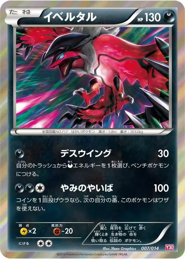 Yveltal - Pokemon Japanese Yveltal Half Deck #7