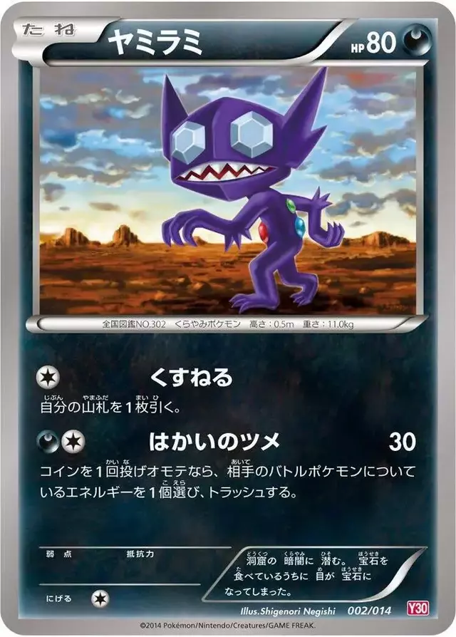 Sableye - Pokemon Japanese Yveltal Half Deck #2