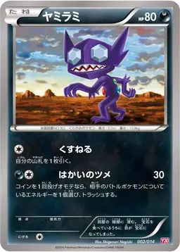 Sableye #2 - Pokemon Japanese Yveltal Half Deck
