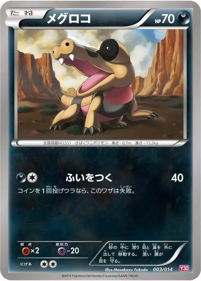 Sandile - Pokemon Japanese Yveltal Half Deck #3