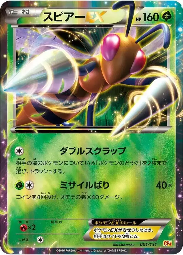 Beedrill EX - Pokemon Japanese Premium Champion Pack #1