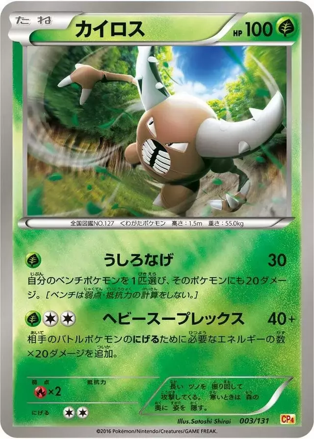Pinsir - Pokemon Japanese Premium Champion Pack #3